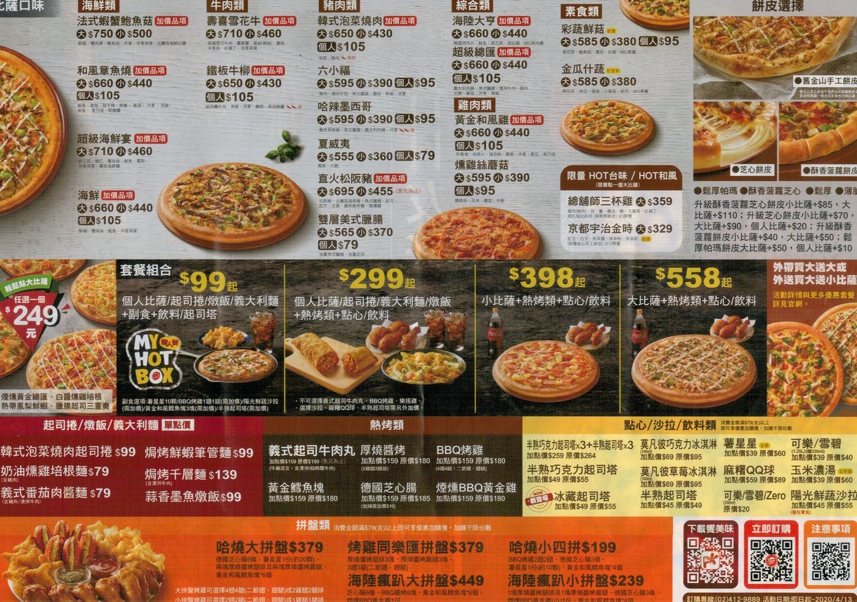 PIZZA HUT Bìshèngkè - Dōnghú Wàisòng Diàn menu 2