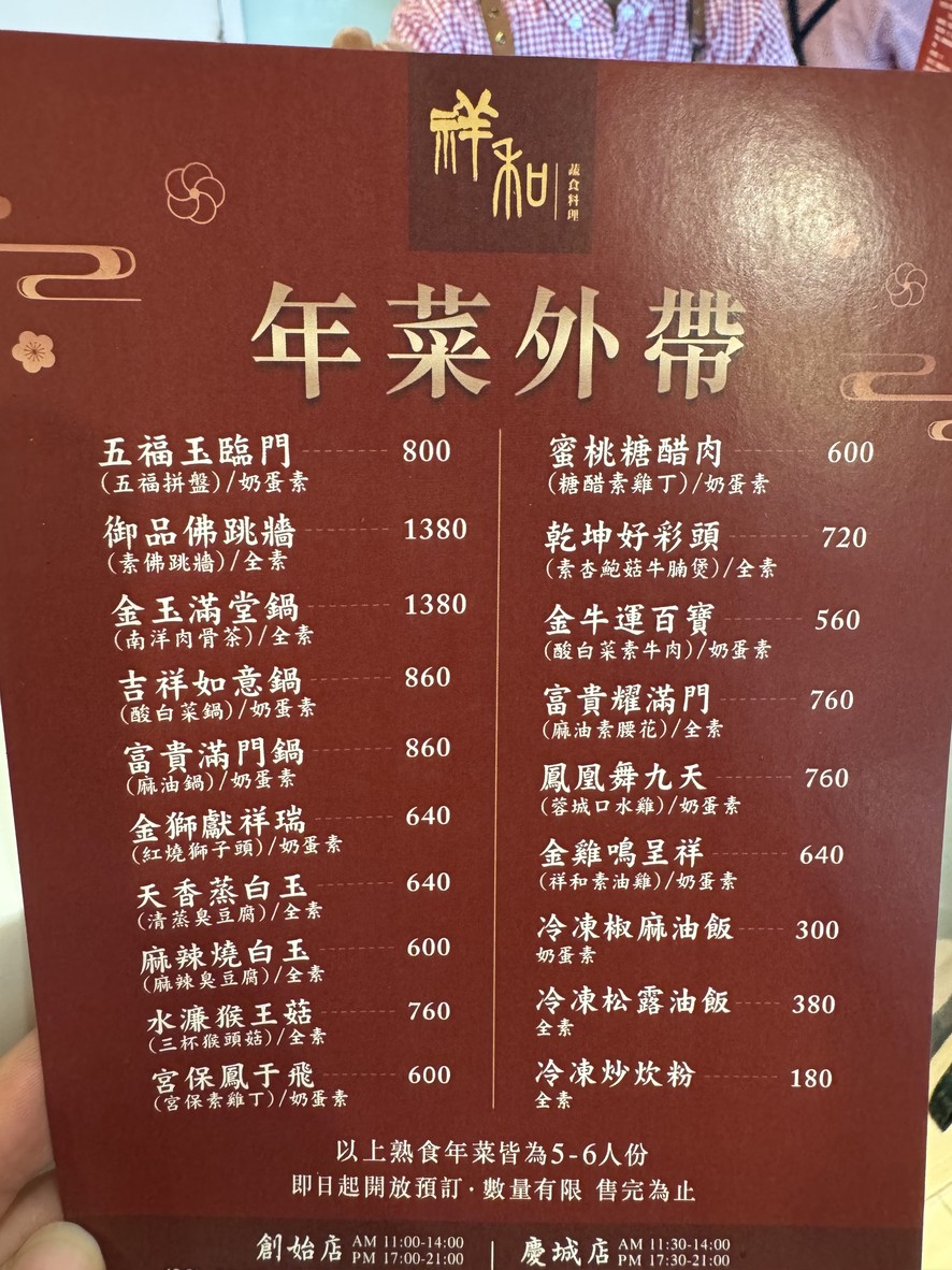 Xiáng Hé Shū Shí Liào Lǐ (Zhèn Jiāng Diàn) menu 1