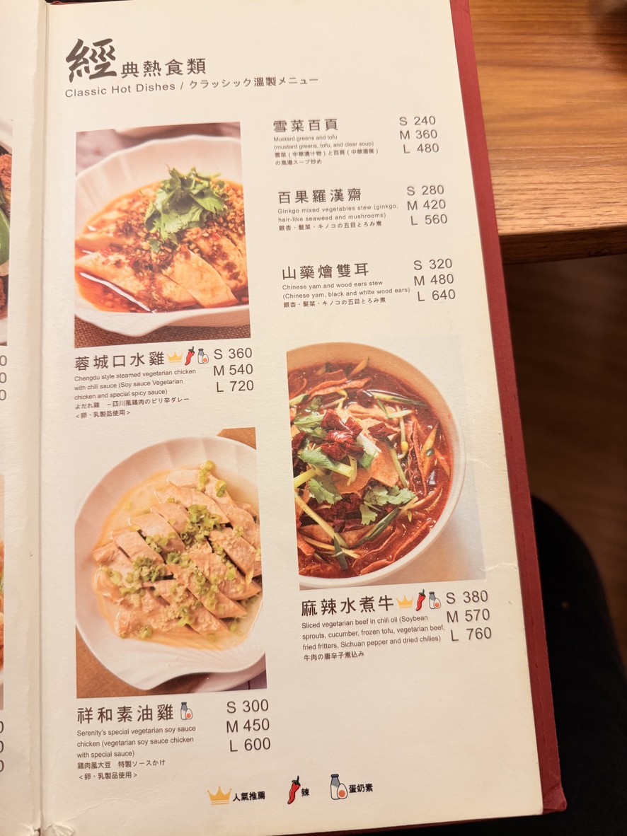 Xiáng Hé Shū Shí Liào Lǐ (Zhèn Jiāng Diàn) menu 3