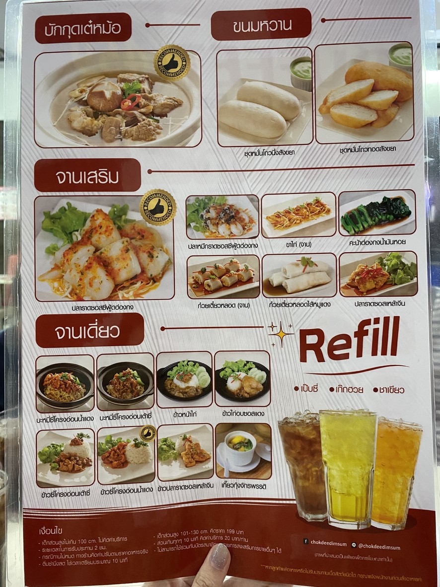 Zhuó dé tīng sǎn chá kǎ là pǔ menu 3