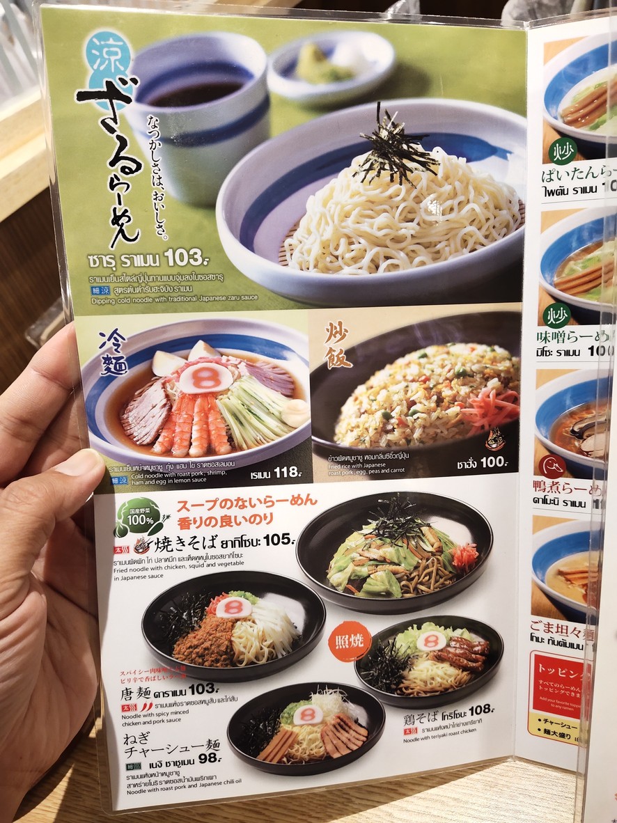 八番拉面 (時尚岛购物中心店) menu 1