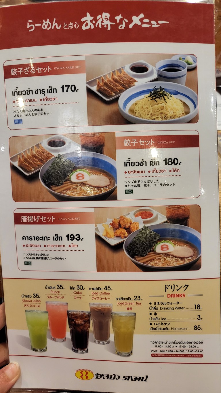 八番拉面 (時尚岛购物中心店) menu 2