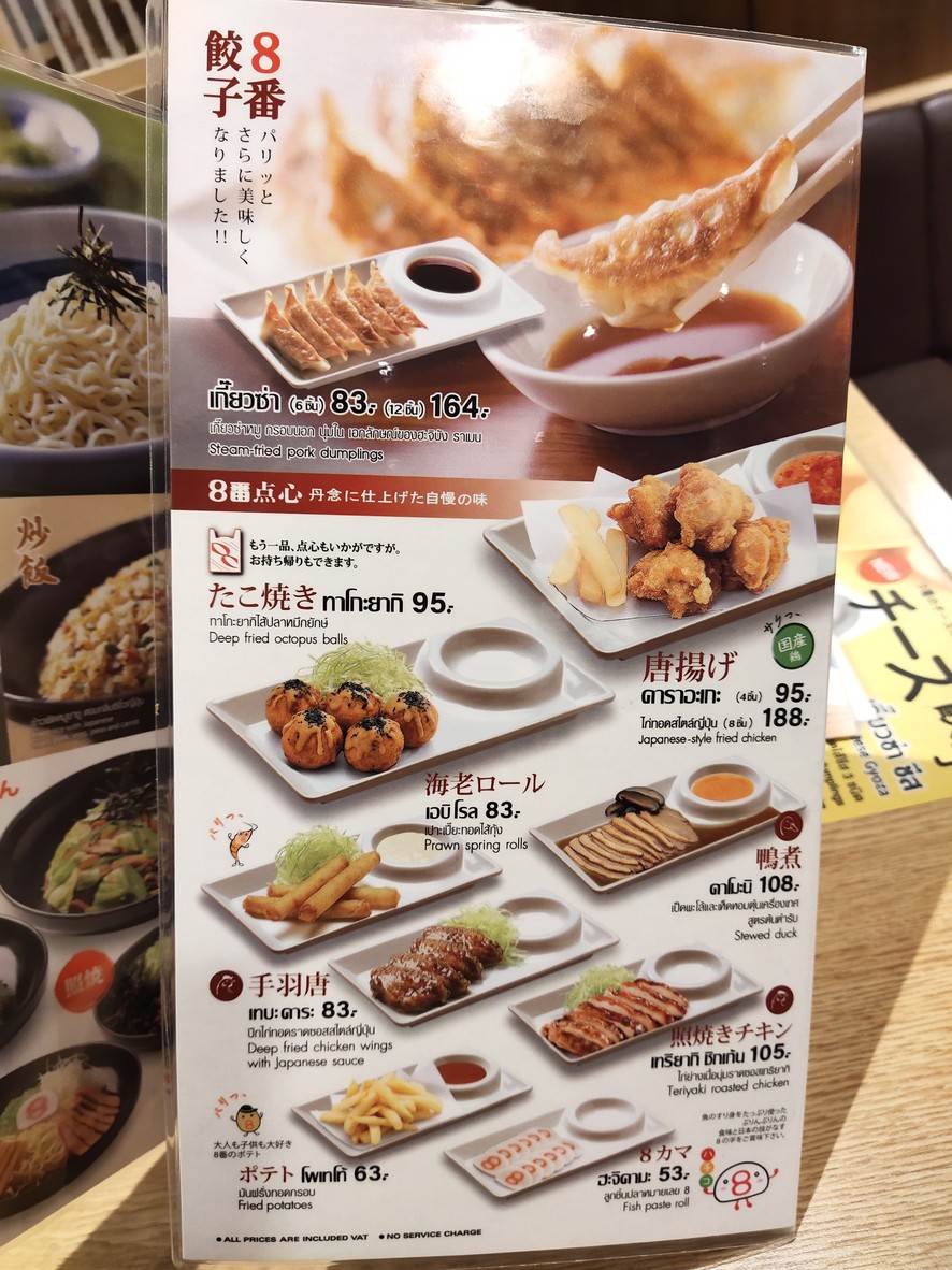 八番拉面 (時尚岛购物中心店) menu 3