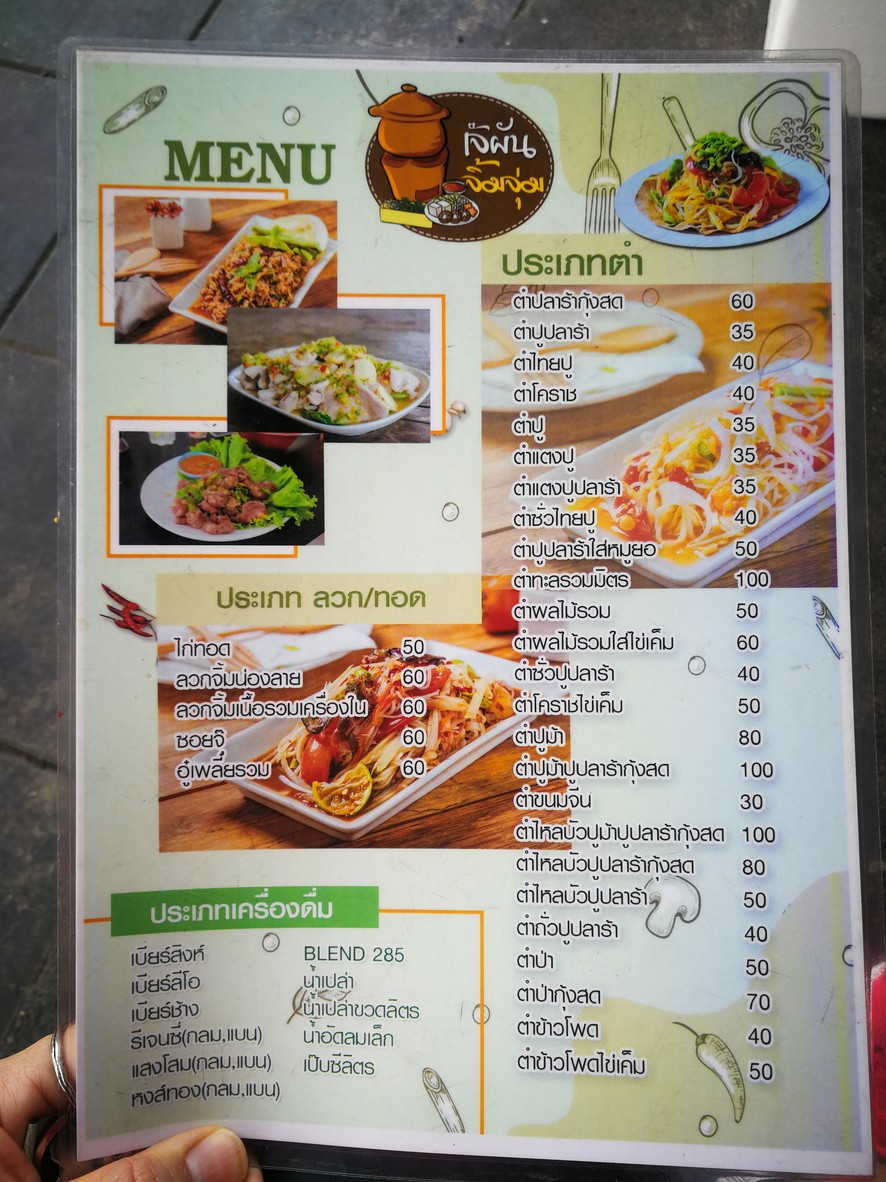 Jie Pan Jim Jum menu 1