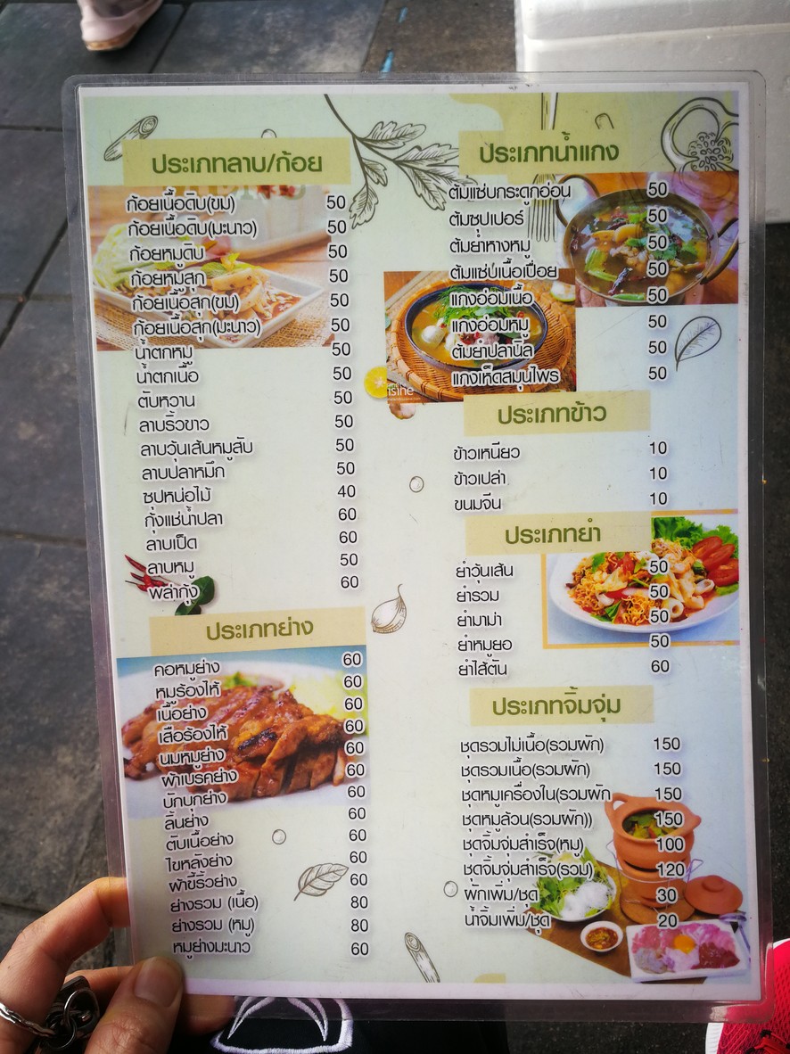 Jie Pan Jim Jum menu 2