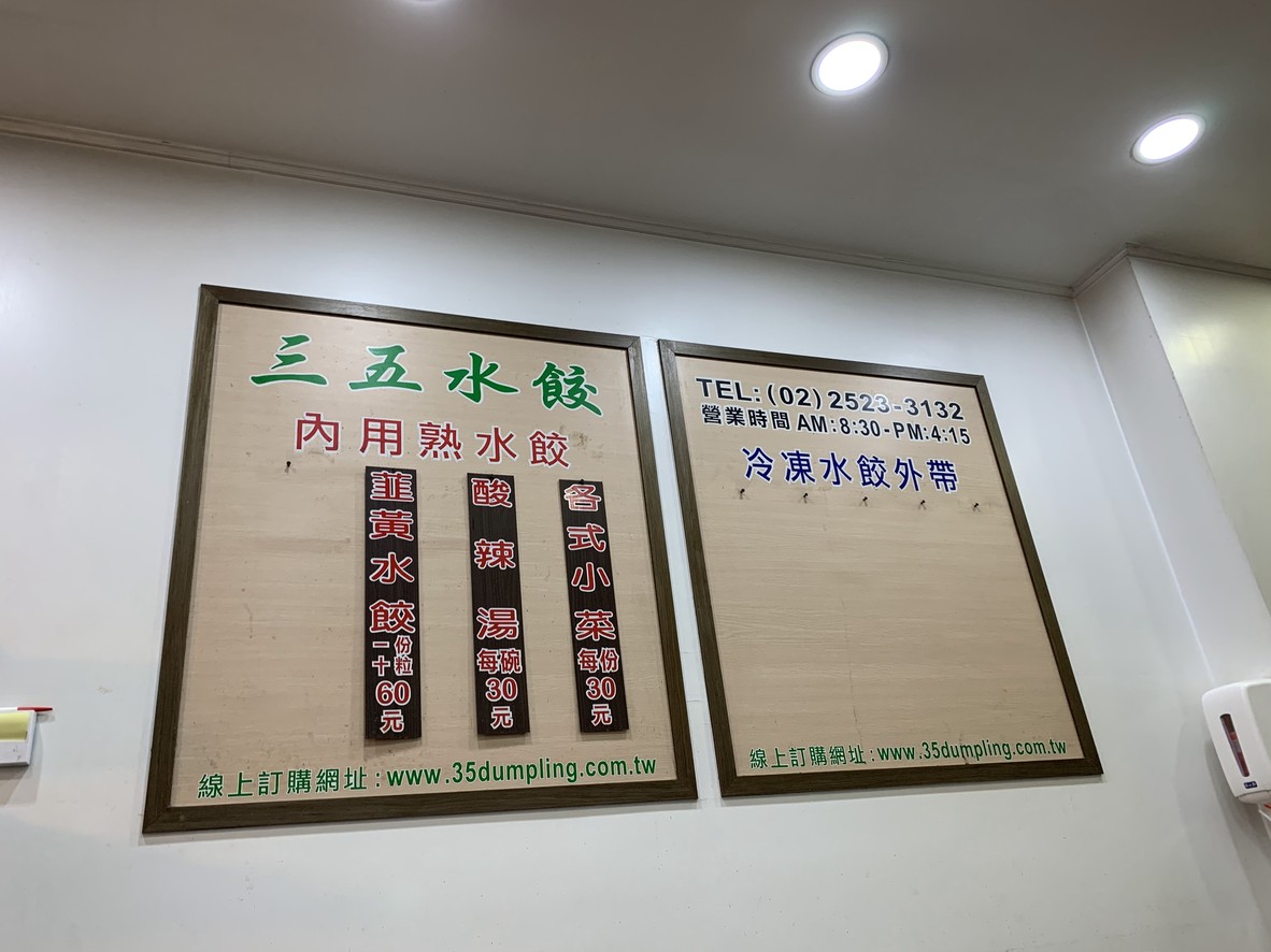 San Wu Shui Jiao menu 1