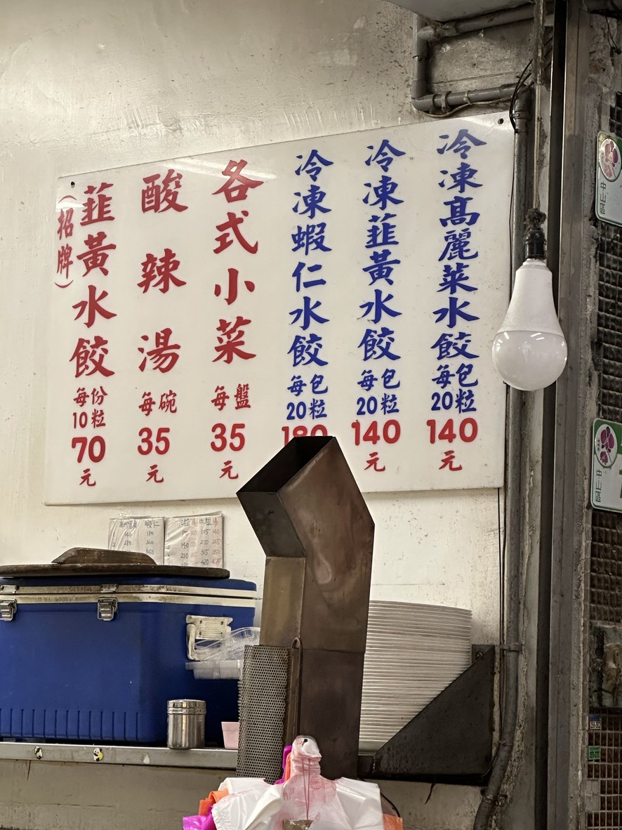 San Wu Shui Jiao menu 2