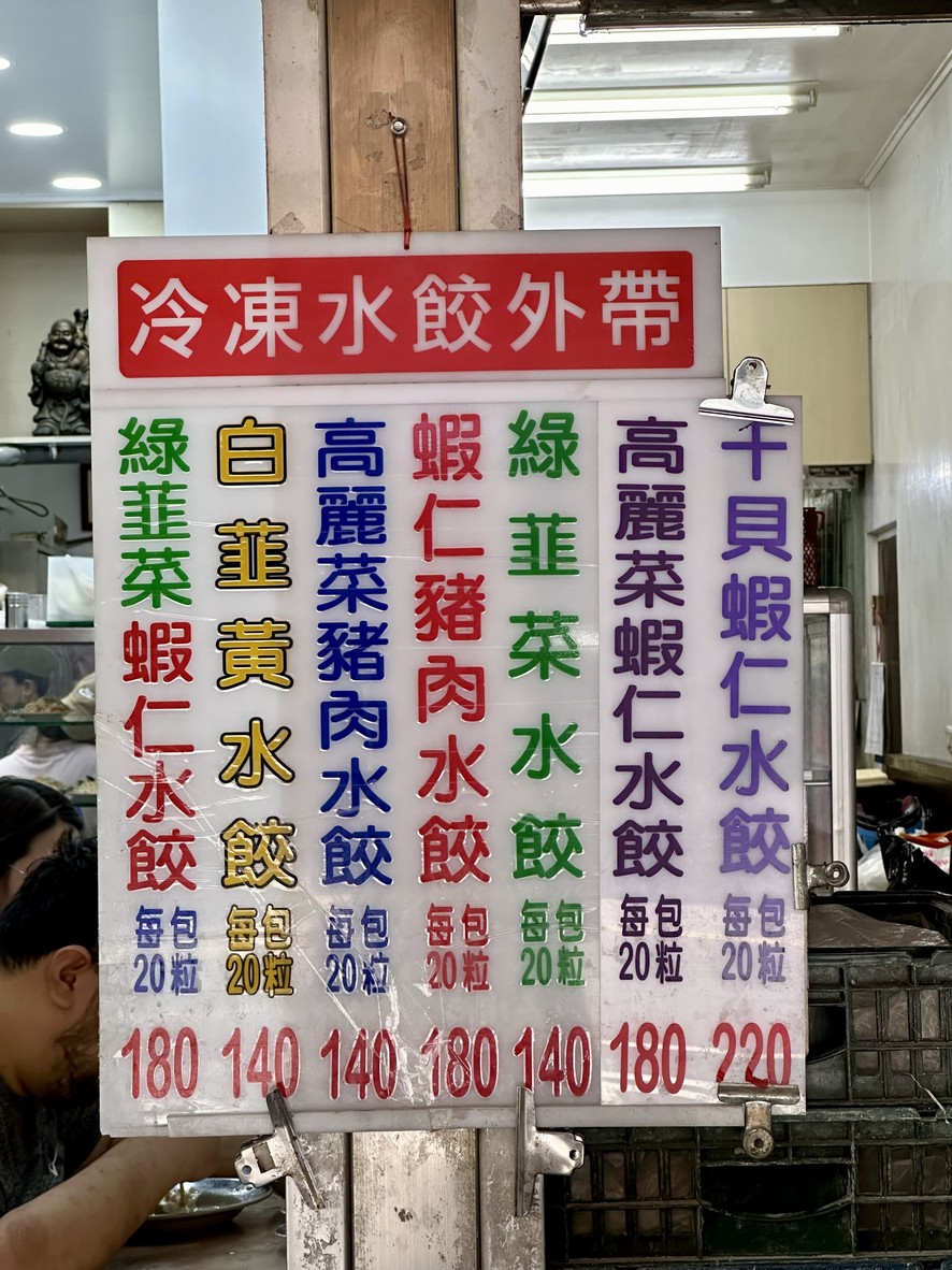 San Wu Shui Jiao menu 3