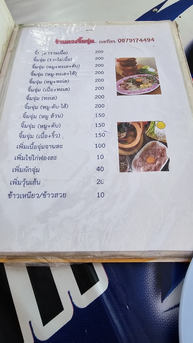 Dòng Jīm Jùm menu 3