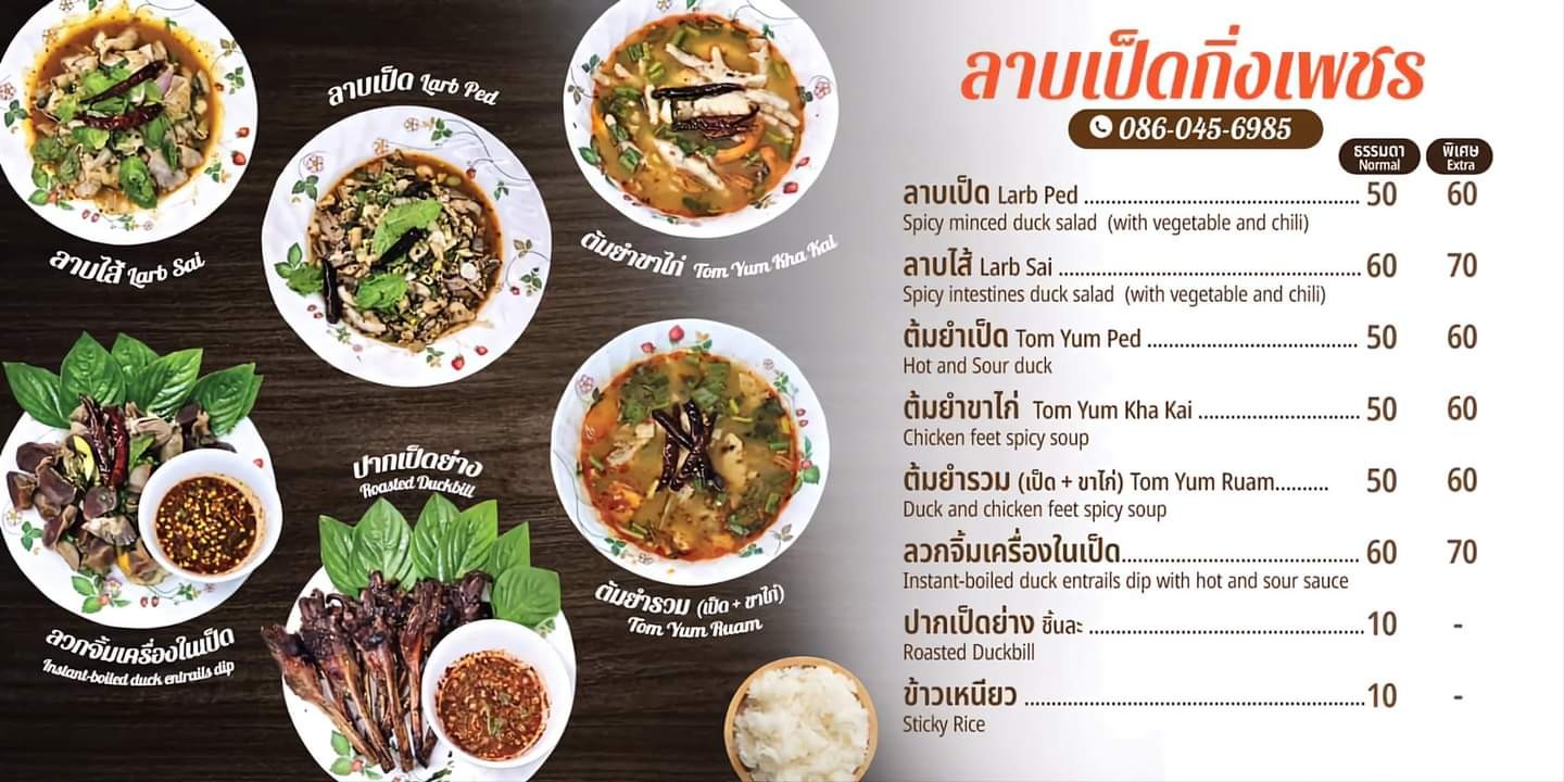 Lā bá dé jǐng pèi menu 1