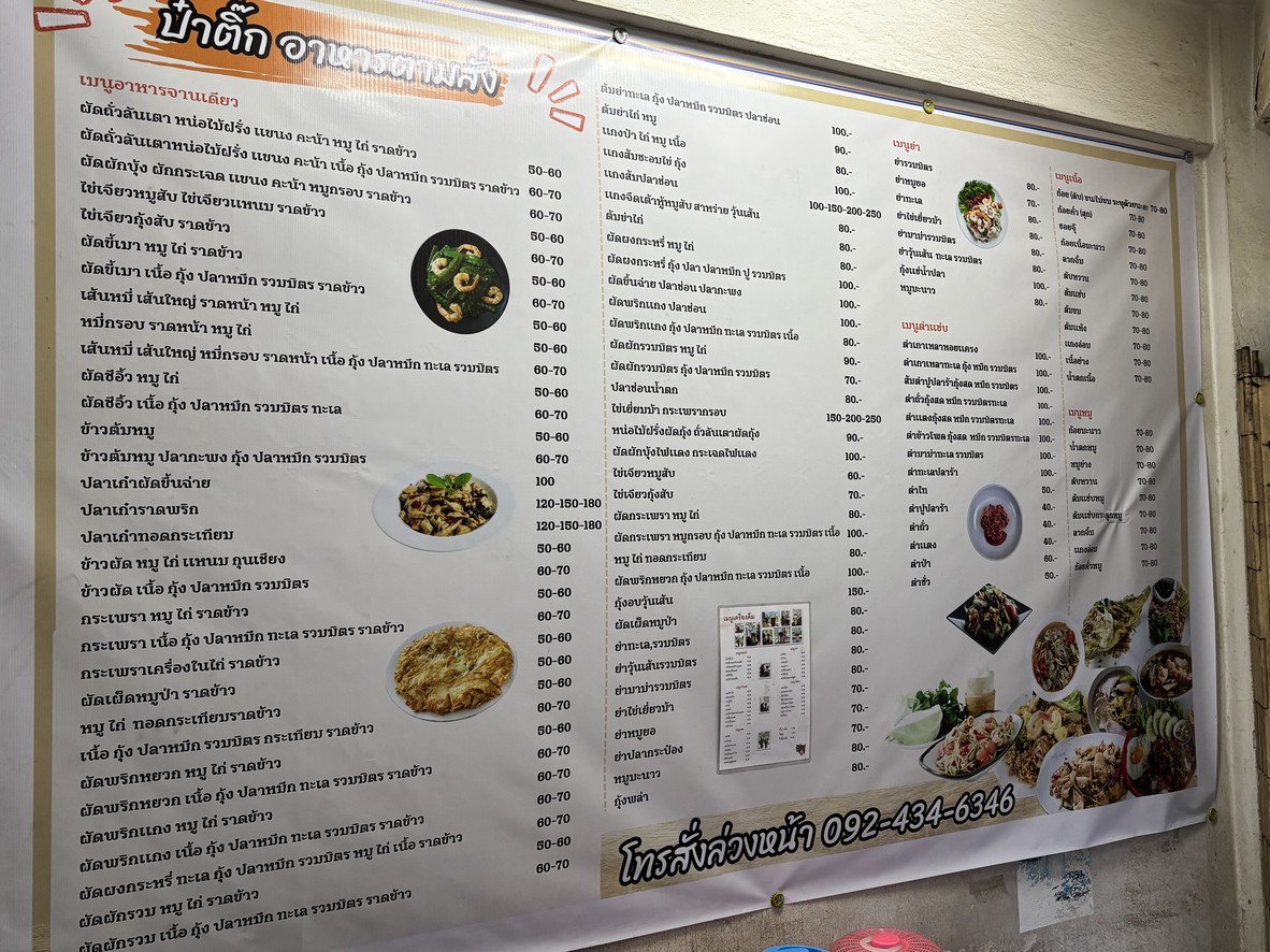 Pah Tik Ahan Tam Sang menu 1