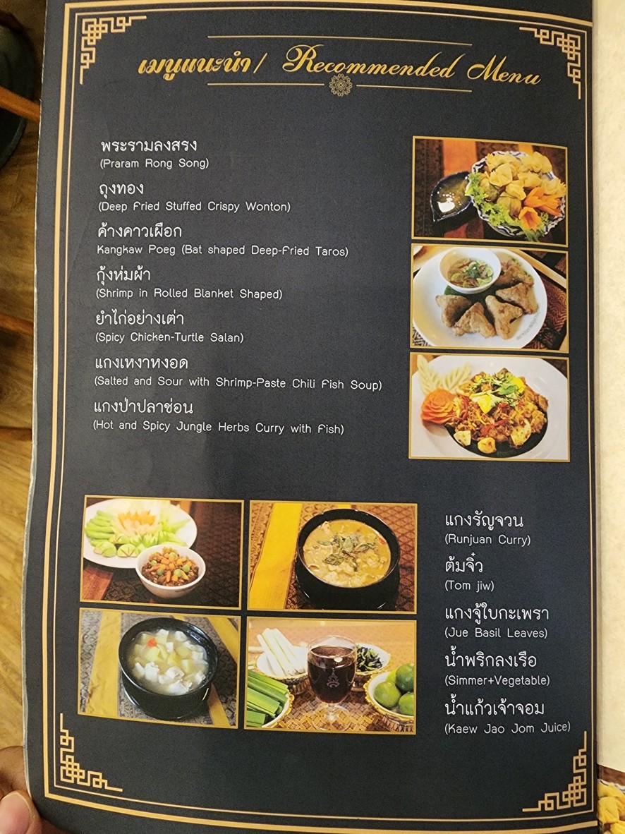 Hòng Āchān Gāe Jāo Jom menu 1