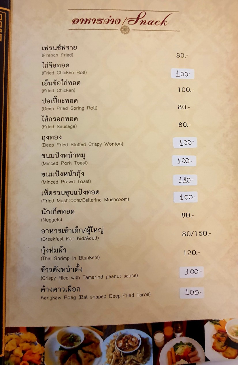 Hòng Āchān Gāe Jāo Jom menu 2