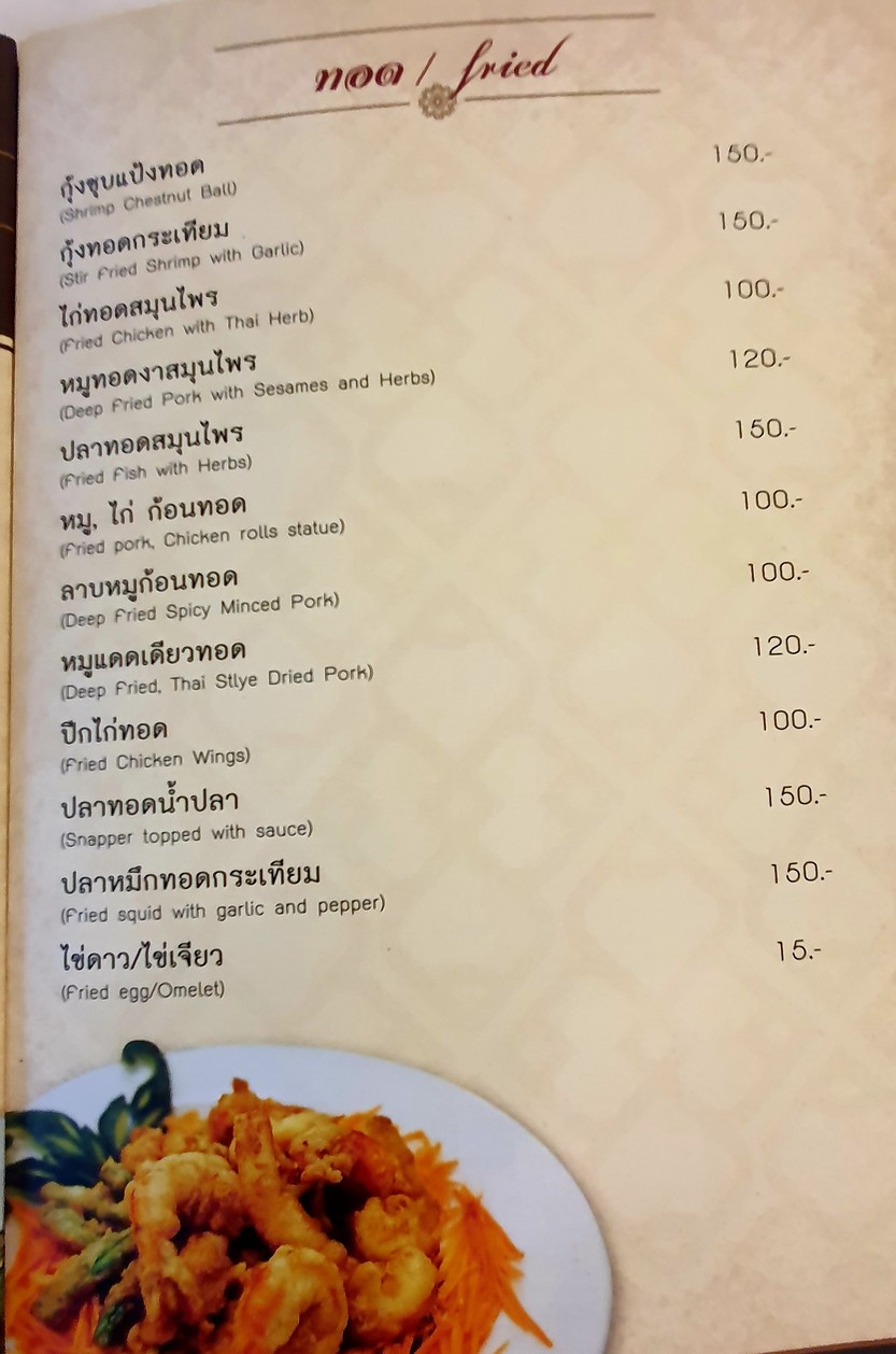 Hòng Āchān Gāe Jāo Jom menu 3