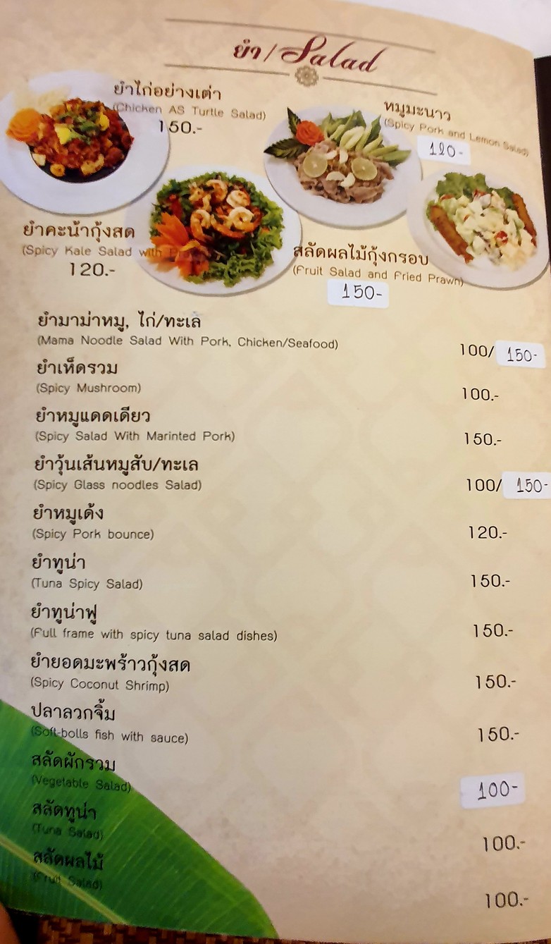 Hòng Āchān Gāe Jāo Jom menu 4