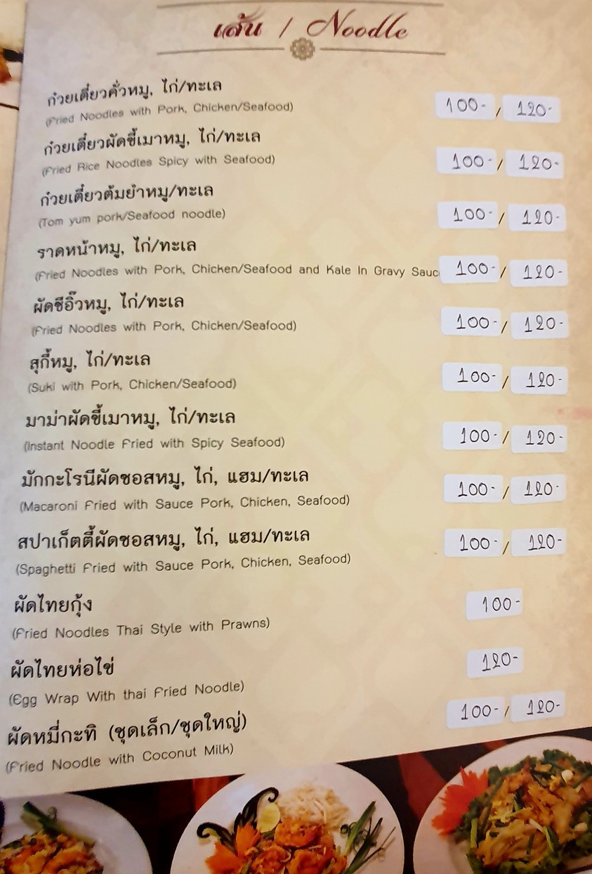 Hòng Āchān Gāe Jāo Jom menu 5