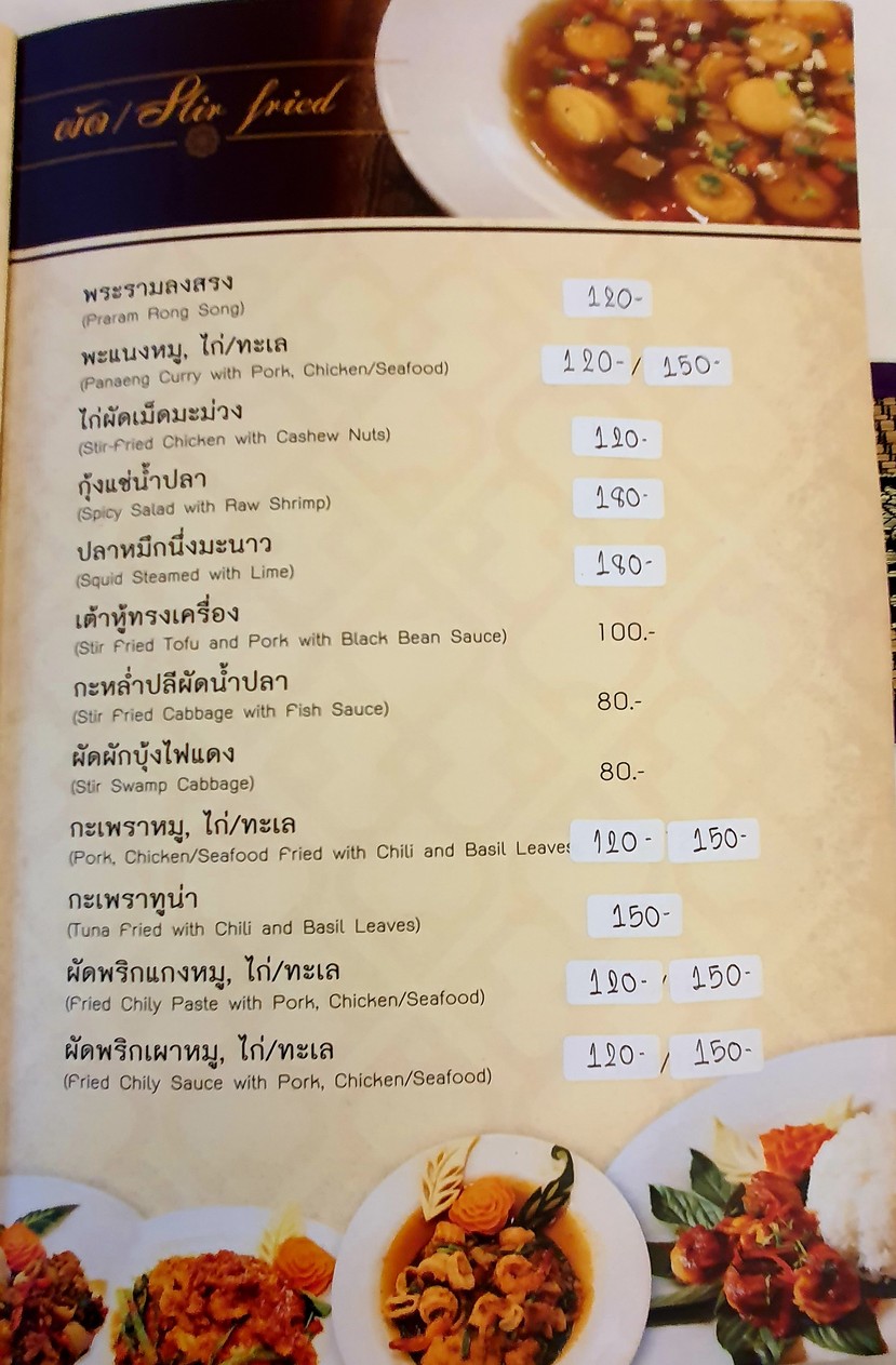 Hòng Āchān Gāe Jāo Jom menu 7