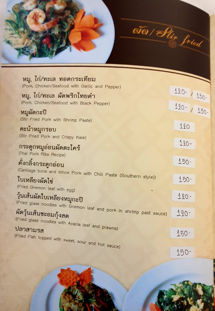 Hòng Āchān Gāe Jāo Jom menu 8