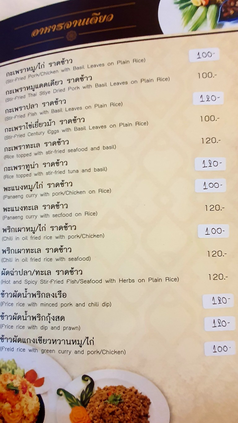 Hòng Āchān Gāe Jāo Jom menu 9
