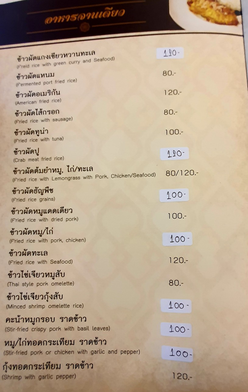 Hòng Āchān Gāe Jāo Jom menu 10