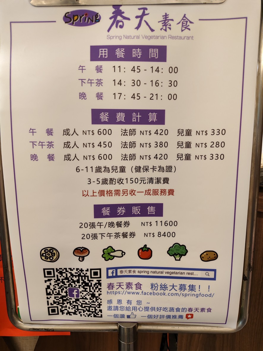 Chūntiān Sùshí Cāntīng (Táiběi Dà'ān Diàn) menu 1