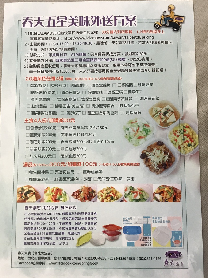 Chūntiān Sùshí Cāntīng (Táiběi Dà'ān Diàn) menu 2