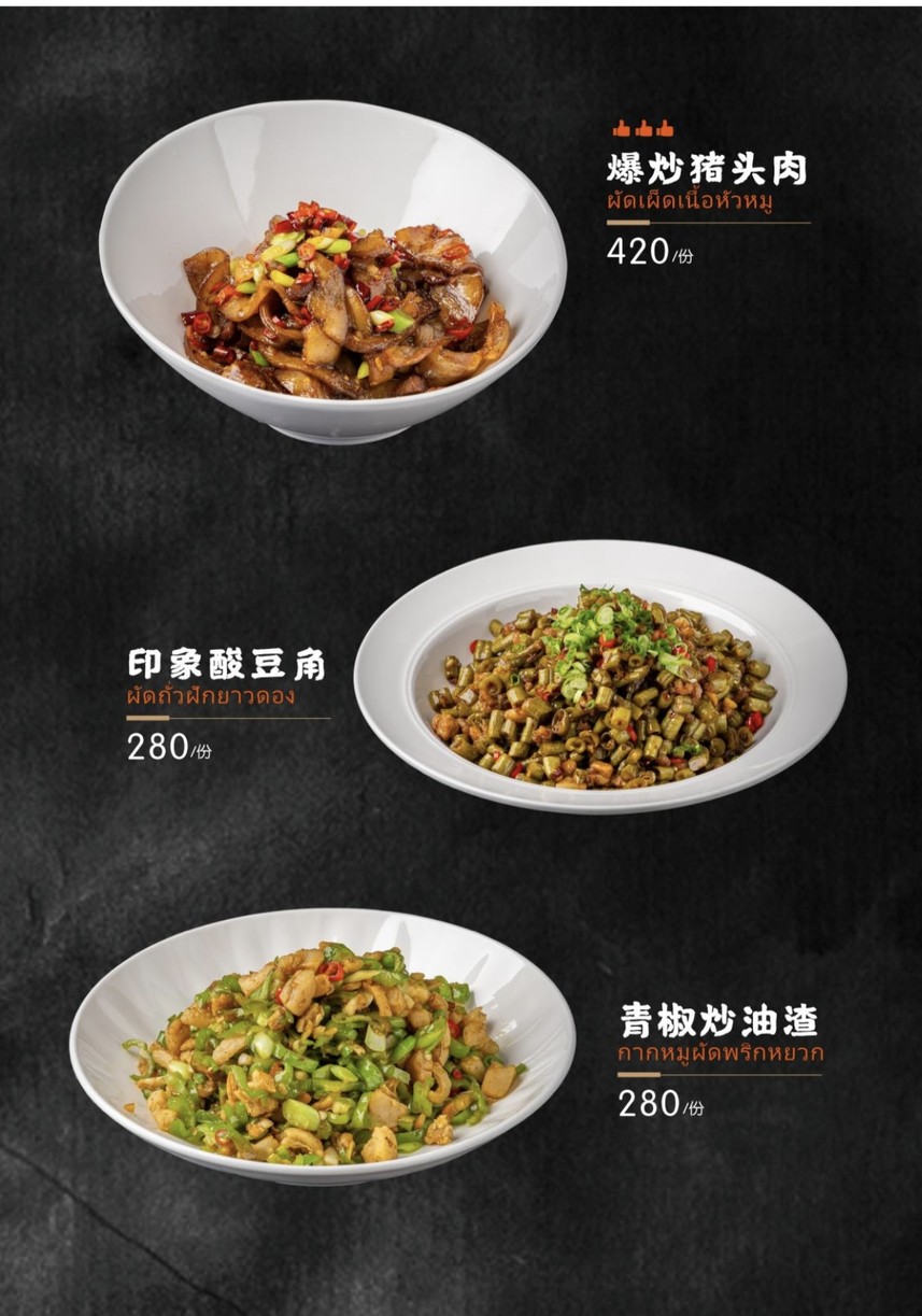 Aduan rot phet chin menu 3