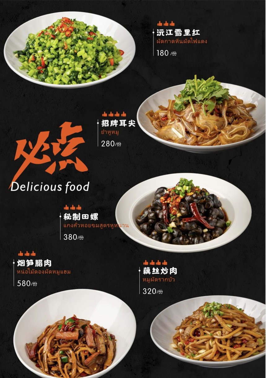 Aduan rot phet chin menu 4