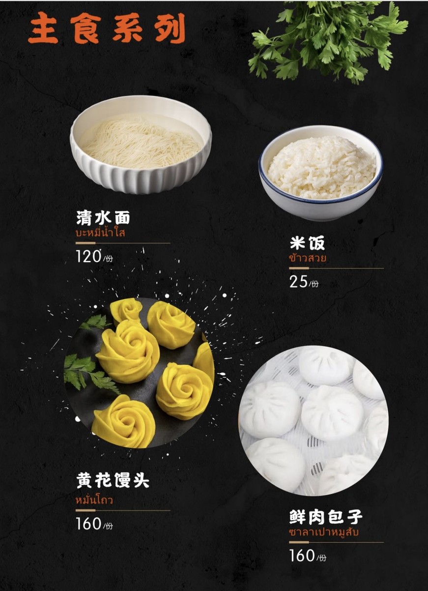 Aduan rot phet chin menu 5