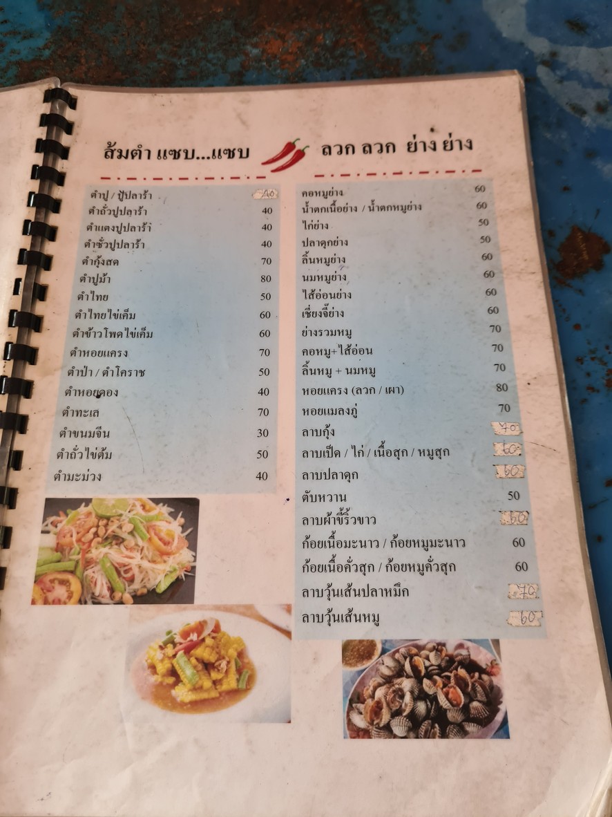 Lā bá shànnán menu 1