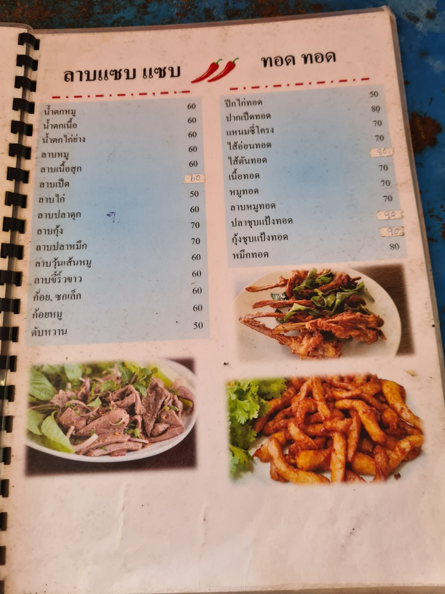 Lā bá shànnán menu 3