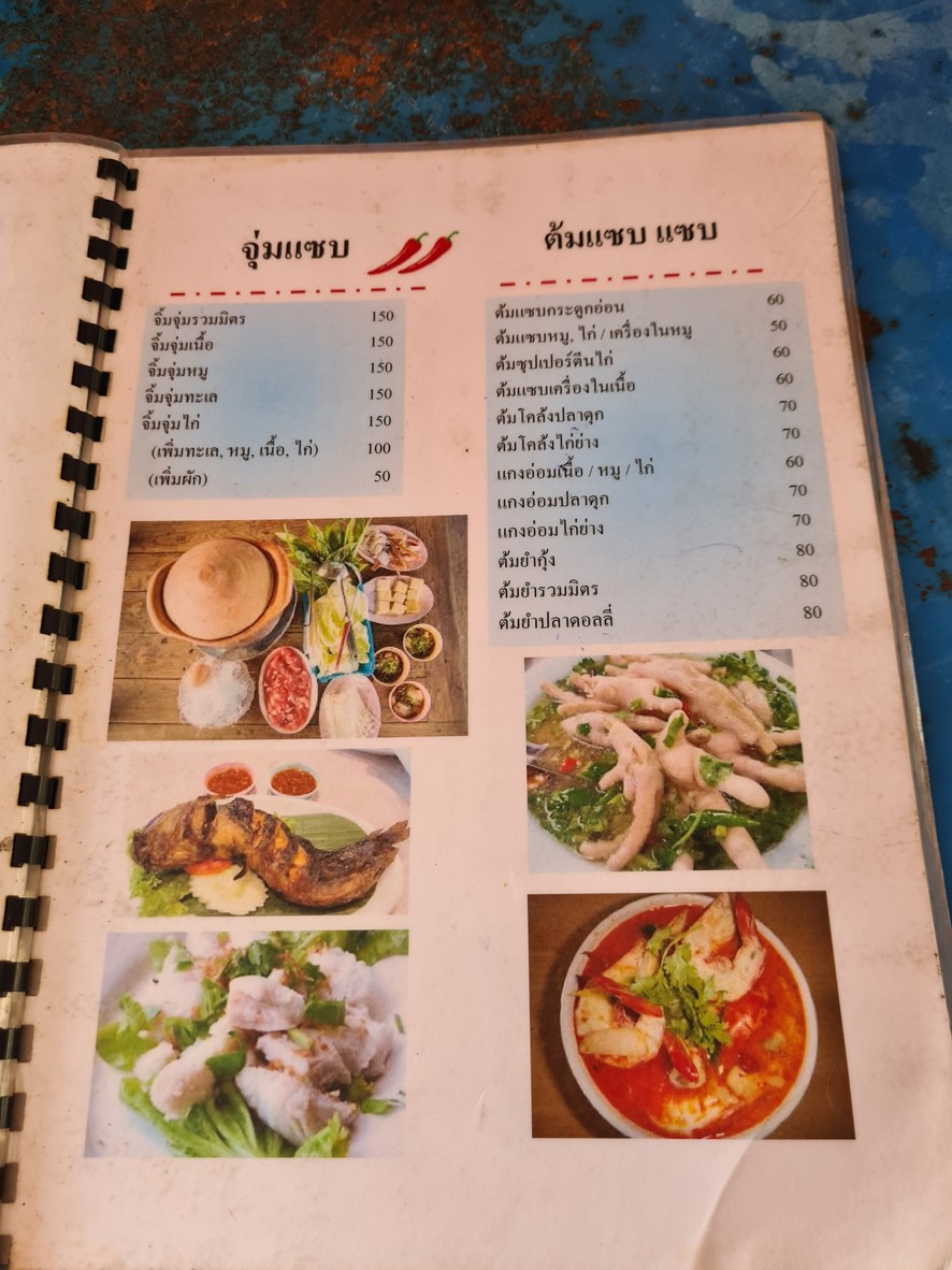 Lā bá shànnán menu 4