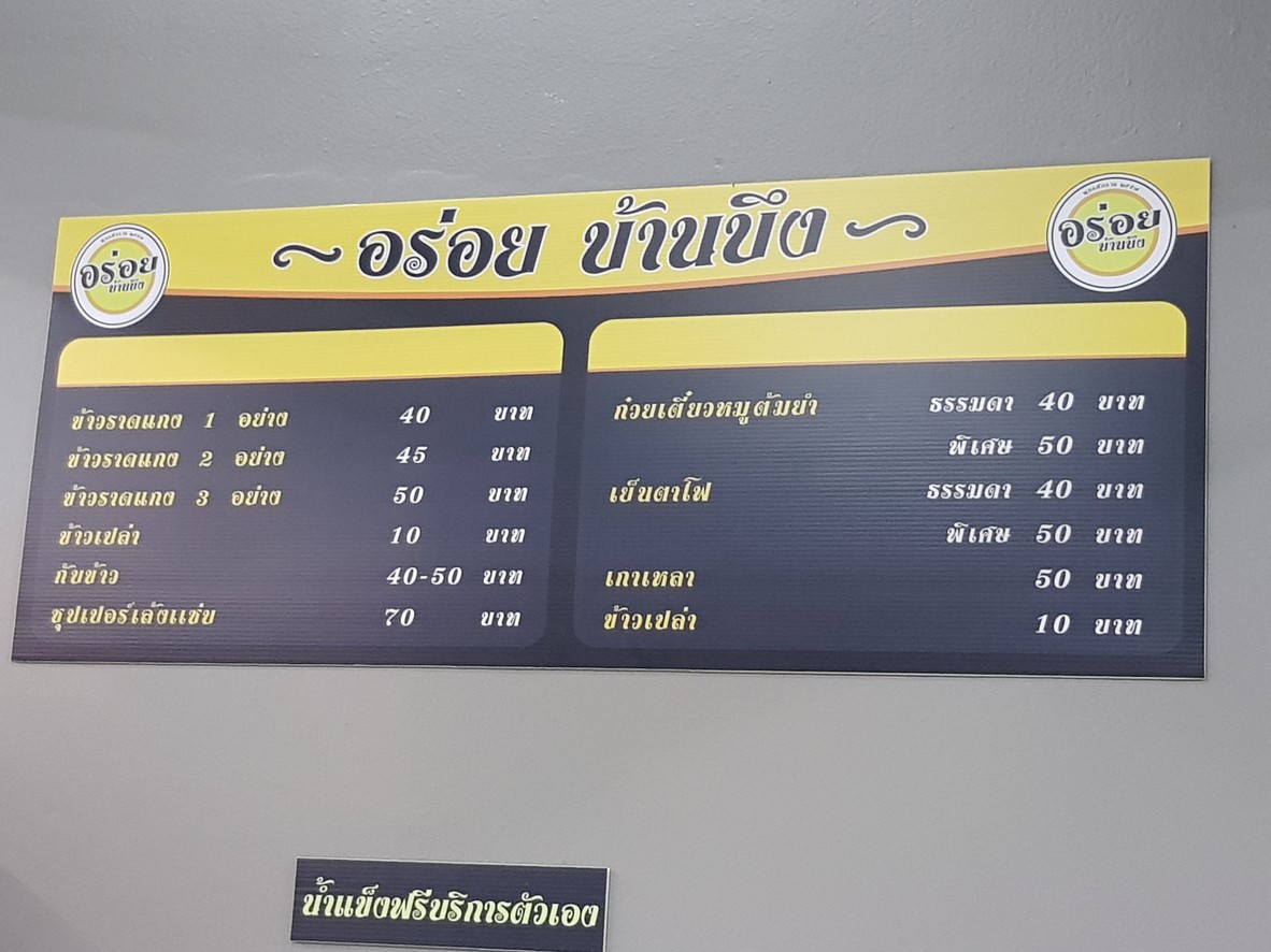 ràn ái bān bēng menu 1