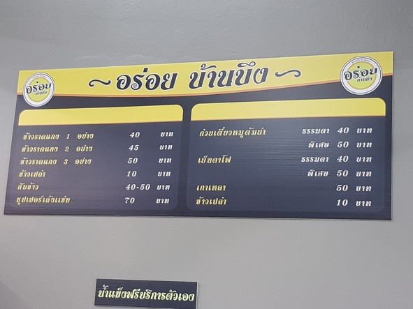 ràn ái bān bēng