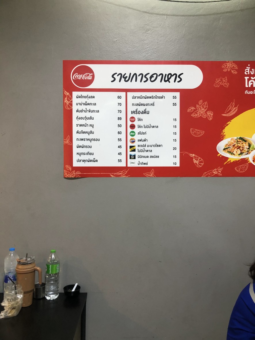 ràn ái bān bēng menu 2