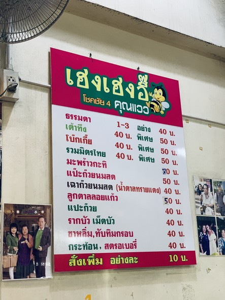 Heng Heng Yi (Cheng Sim Yi Chokchai 4)