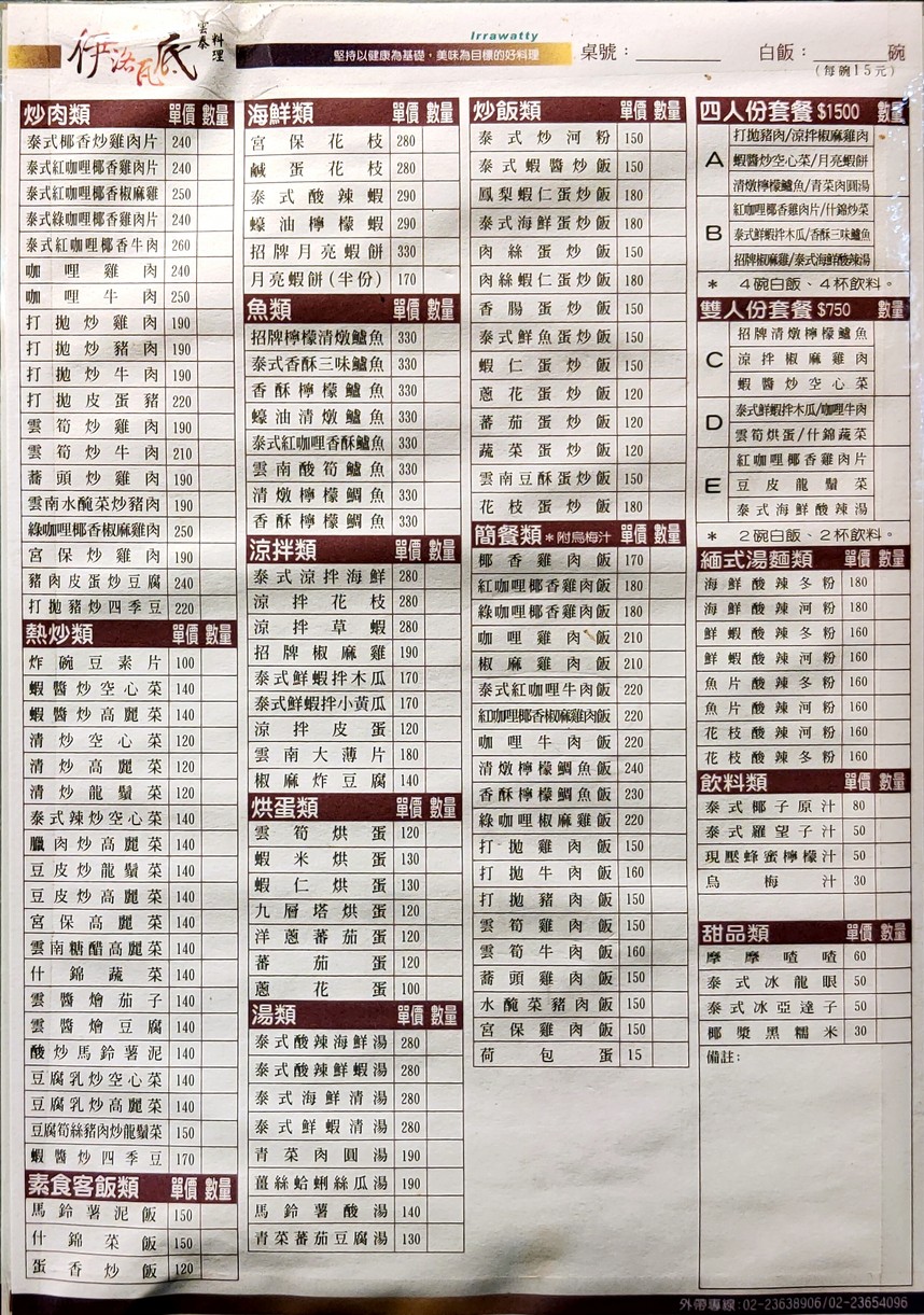 Irrawaddy Yun Tai Restaurant menu 1