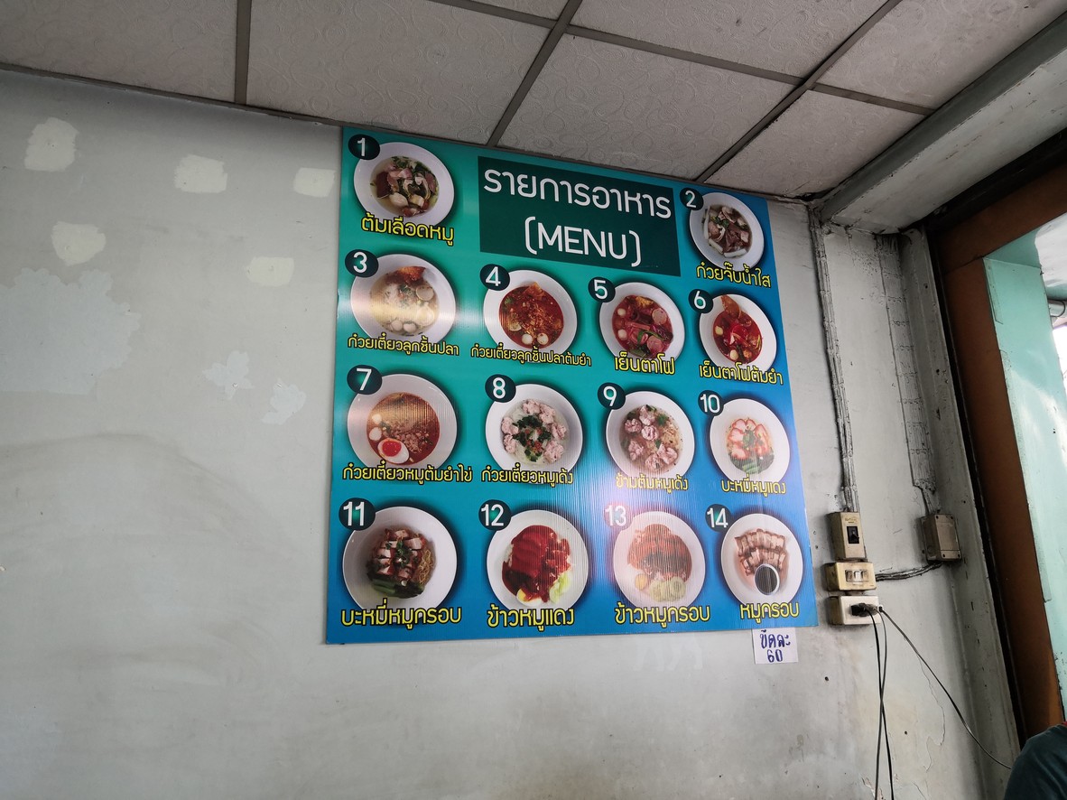 Gaolao Lueat Mu Urupong menu 1