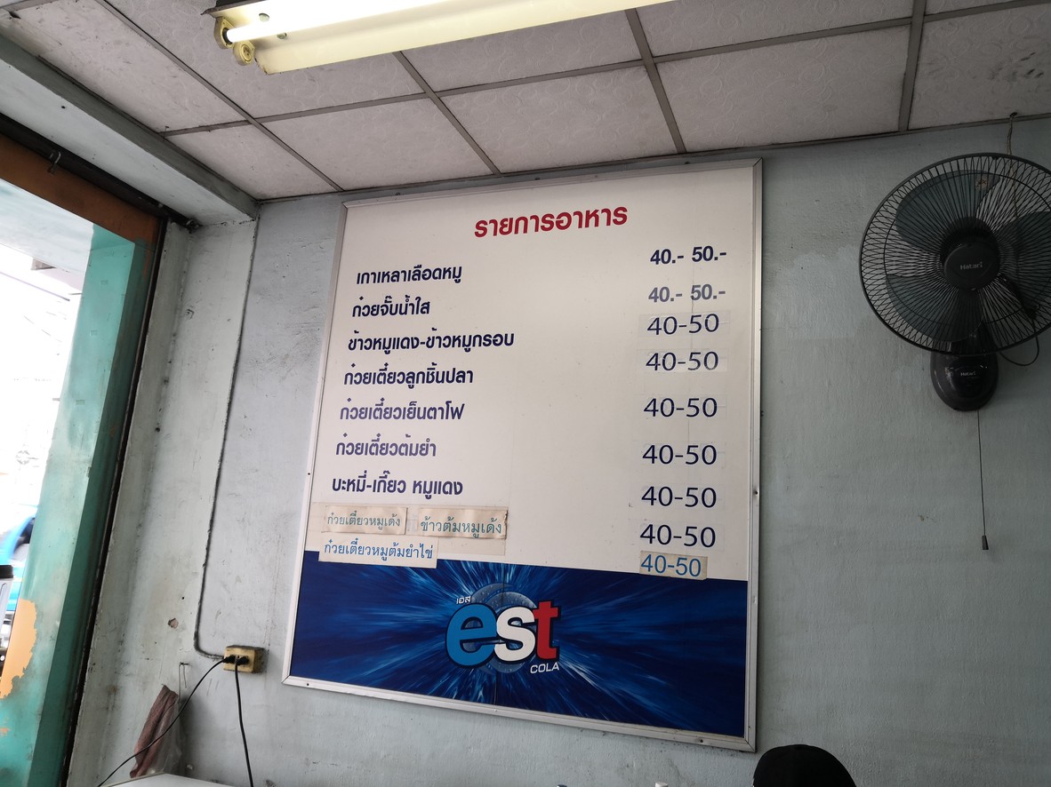 Gaolao Lueat Mu Urupong menu 2