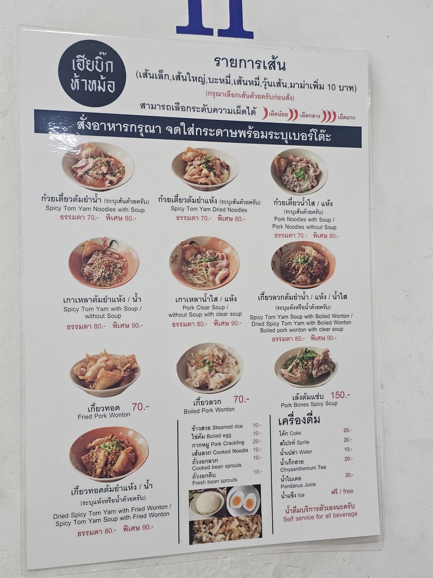 Hia Big Wu Mao menu 1