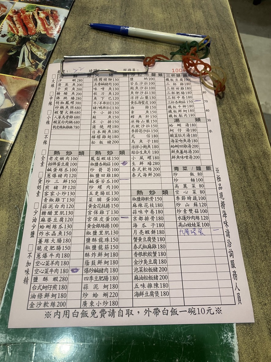 shēng měng huó hǎi xiān menu 1