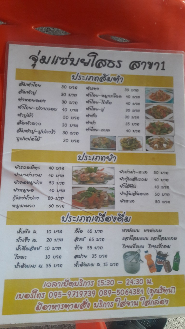 แซ่บยโส @รัชดา26 menu 1