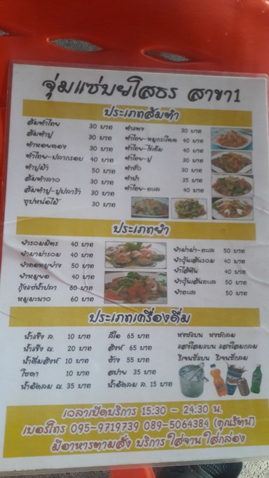 แซ่บยโส @รัชดา26