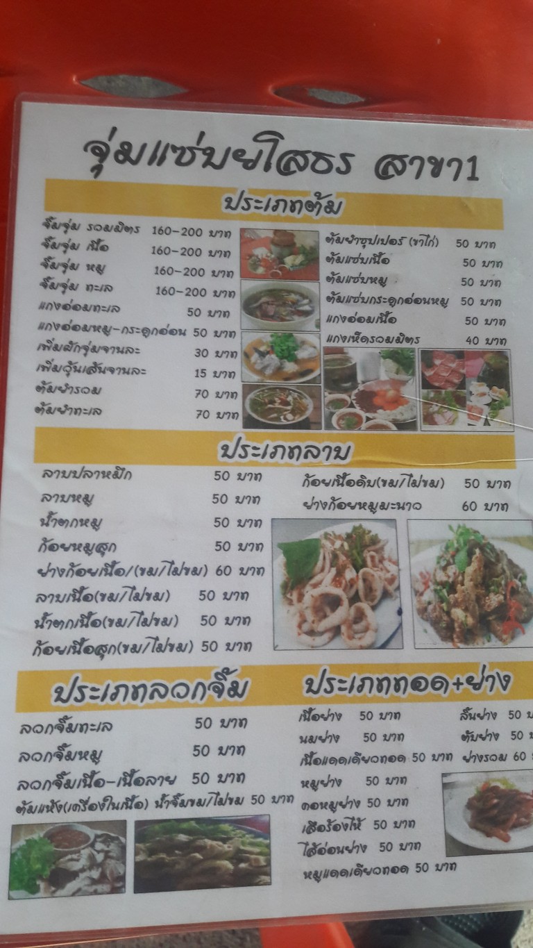 แซ่บยโส @รัชดา26 menu 2