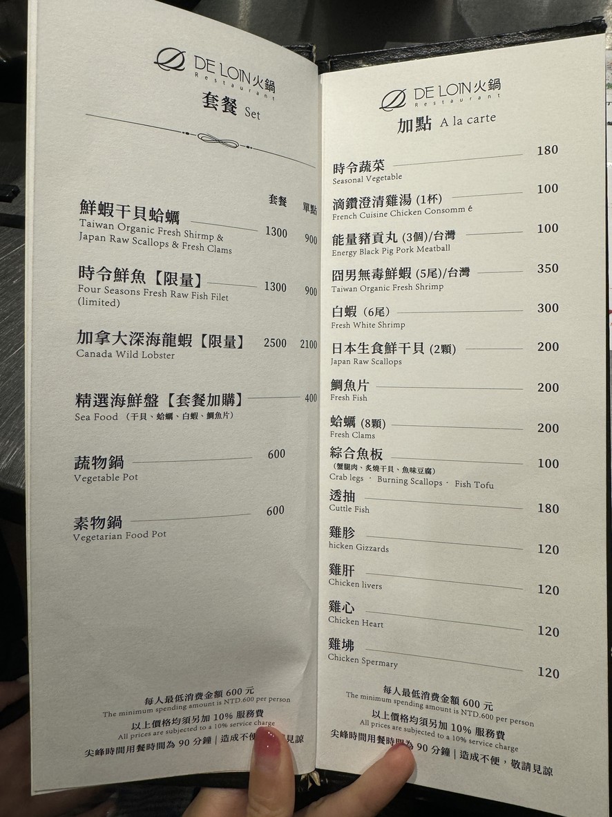 DE LOIN De Lang Huo Guo Rui Guang Dian menu 2