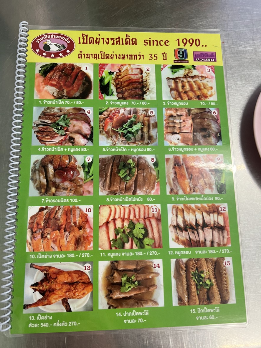 Běiyǎng rùsè menu 1