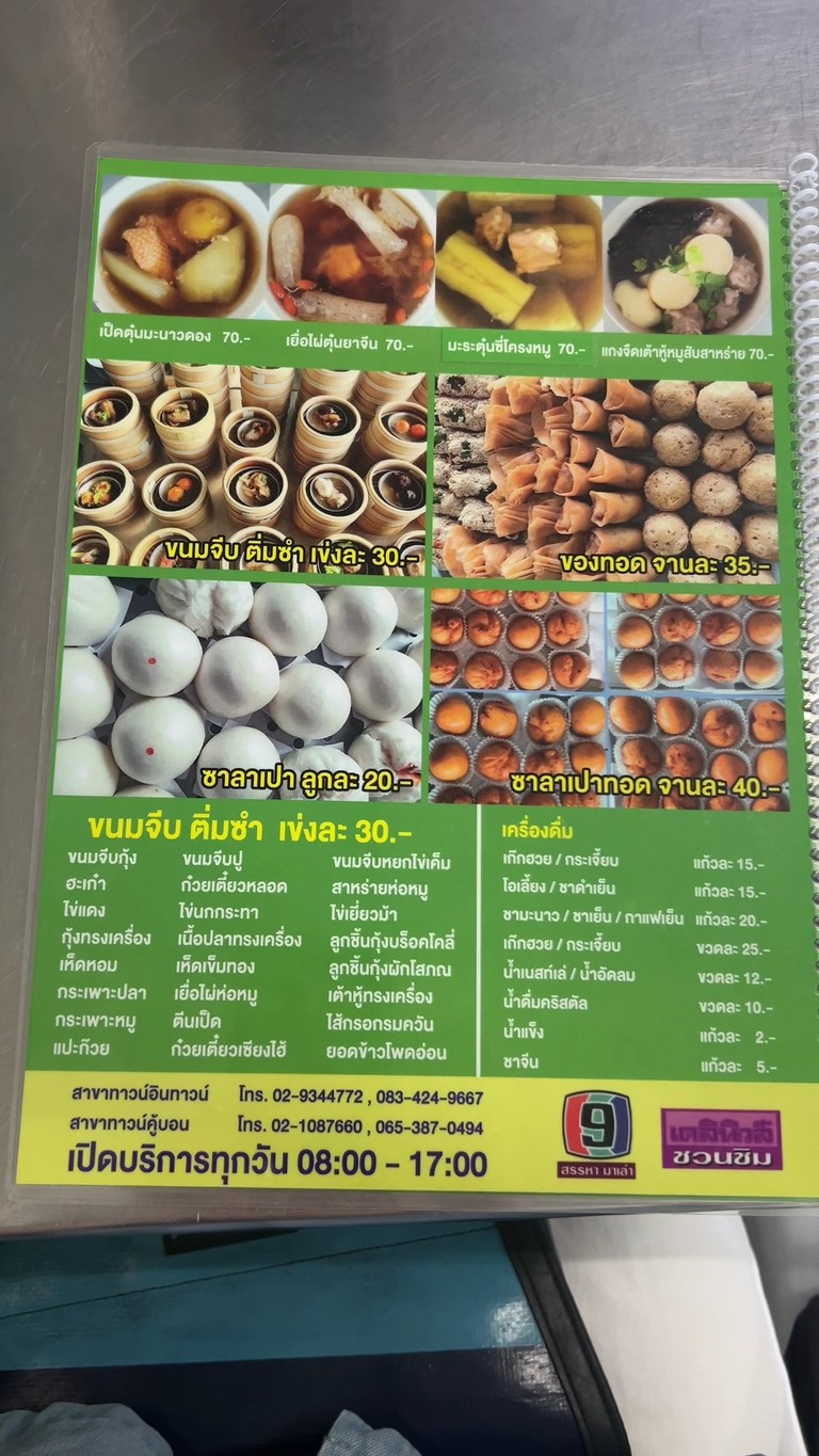 Běiyǎng rùsè menu 4