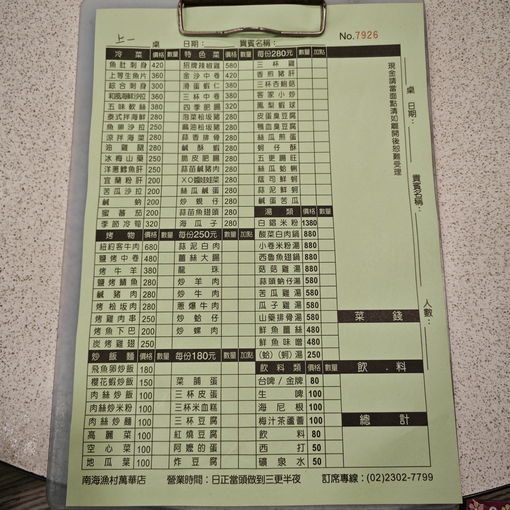 Nanhai Yúcūn Wànhuá Diàn menu 1