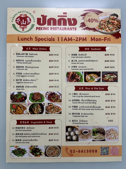 北京餐厅 (素坤逸26分店)