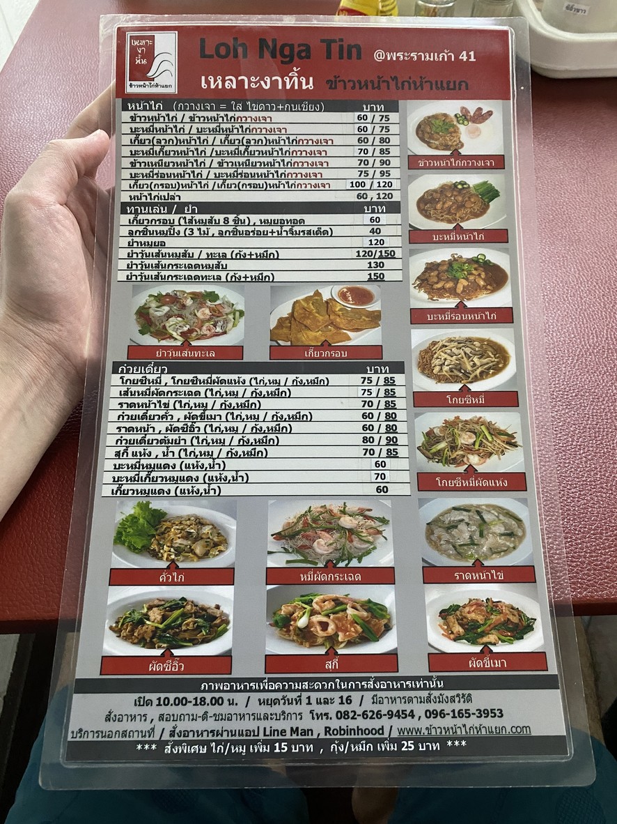 Lao Ngat Thien Khao Na Kai @Phra Ram 9 41 menu 1